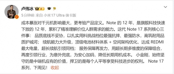 REDMI Note 17即将发布!千元价位还能否买到好手机?