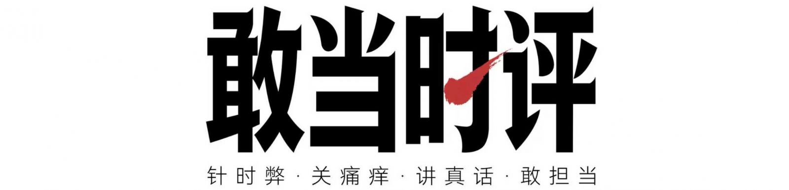 敢当时评|“饭碗”碰“饭碗”,是武汉天桥冲突背后的真问题