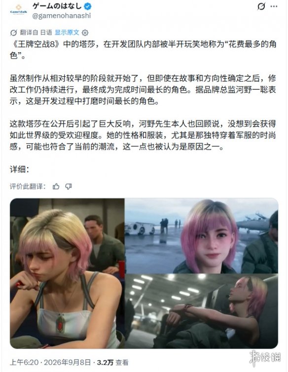 《皇牌空战8》总监：粉发飞行员塔莎是开发组最贵角色