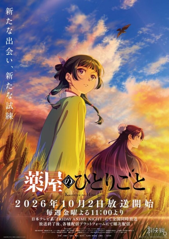 即将开播!《药屋少女的呢喃》第三季公开11张海报