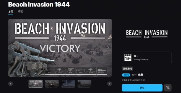 Epic喜加一:二战动作射击游戏《Beach Invasion 1944》免费领!